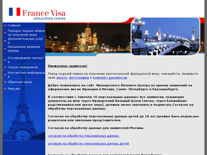 www.francevac-ru.com