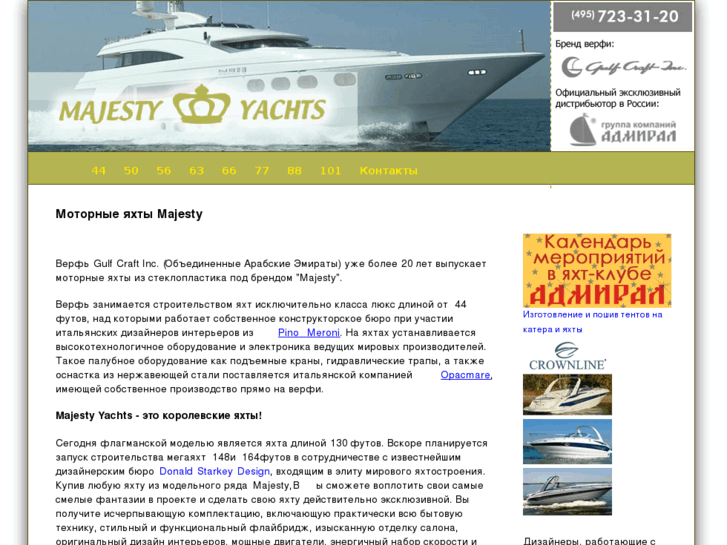 www.majesty-yachts.ru