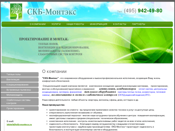 www.skb-montecs.ru