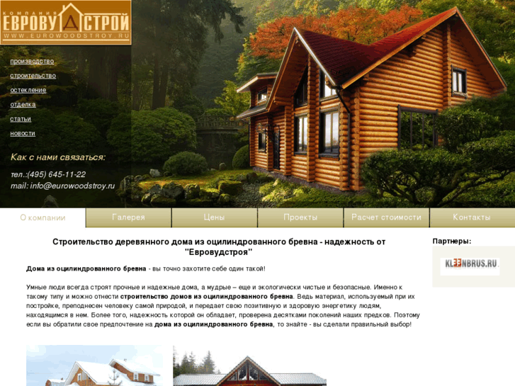 www.eurowoodstroy.ru