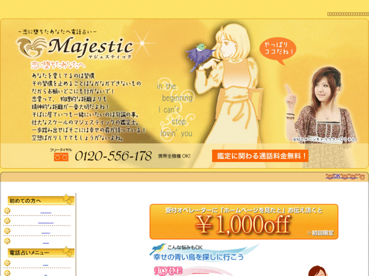 www.majestic-uranai.com