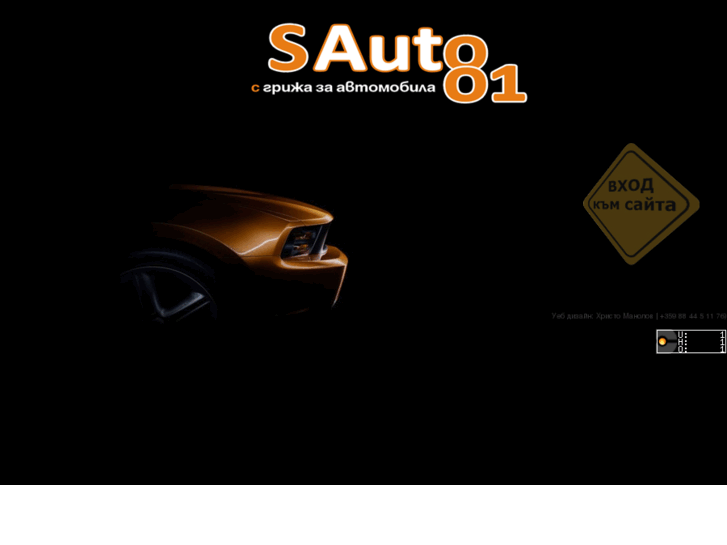 www.sauto-bg.com