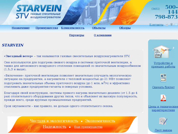 www.starvein.ru