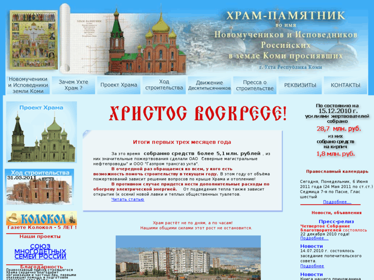 www.uhta-stroit-hram.ru