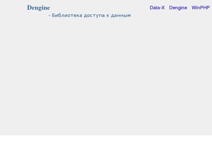 www.dengine.ru