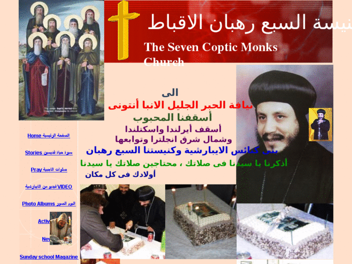 www.sevencopticmonkschurch.org