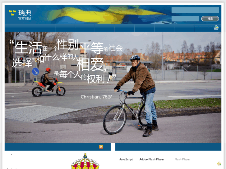 www.sweden.cn