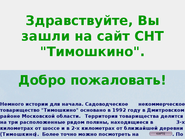 www.timoshkino.org