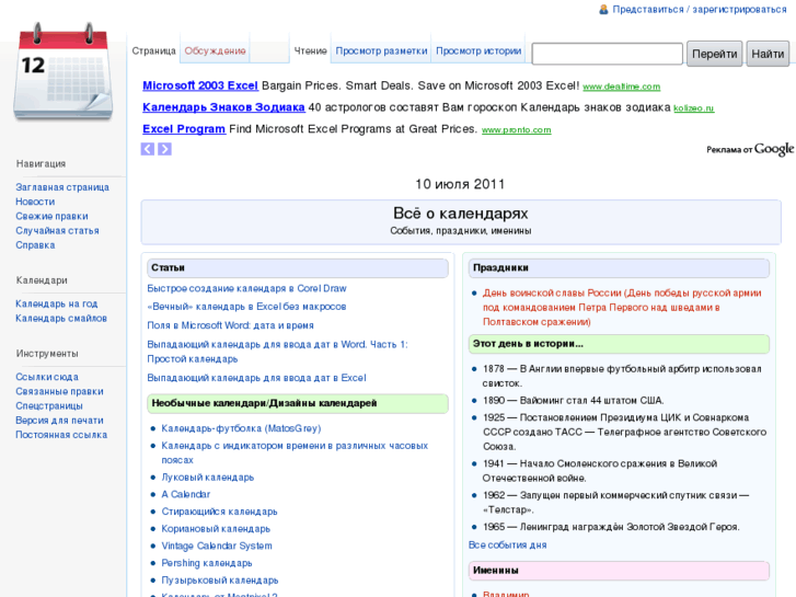 www.calendarium.ru