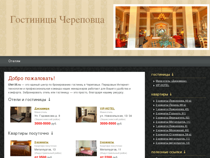 www.otel-35.ru