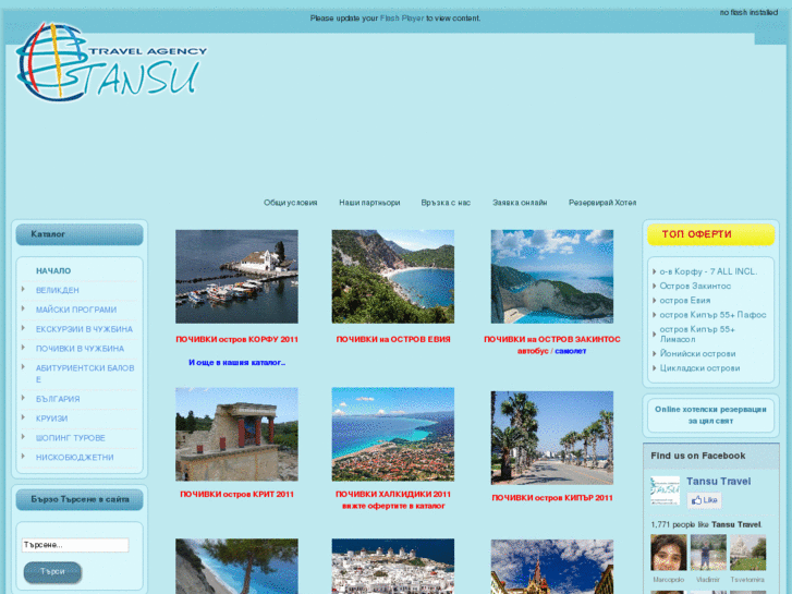 www.tansutravel.com