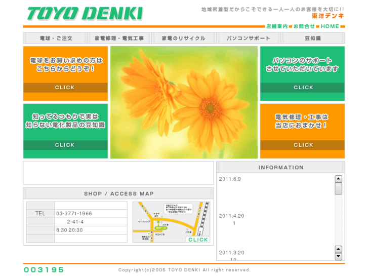 www.toyo-denki.net