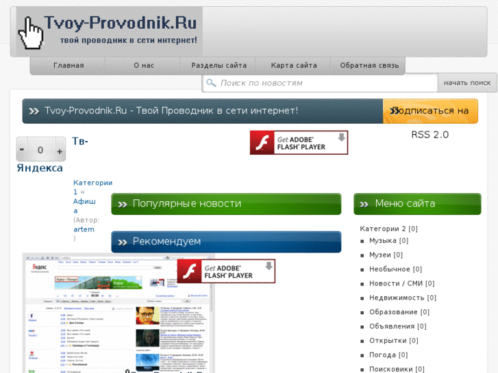 www.tvoy-provodnik.ru