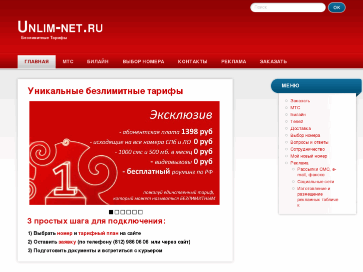 www.unlim-net.ru