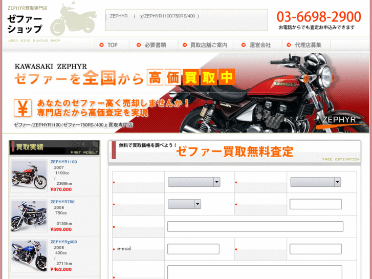 www.zephyr-kaitori.com