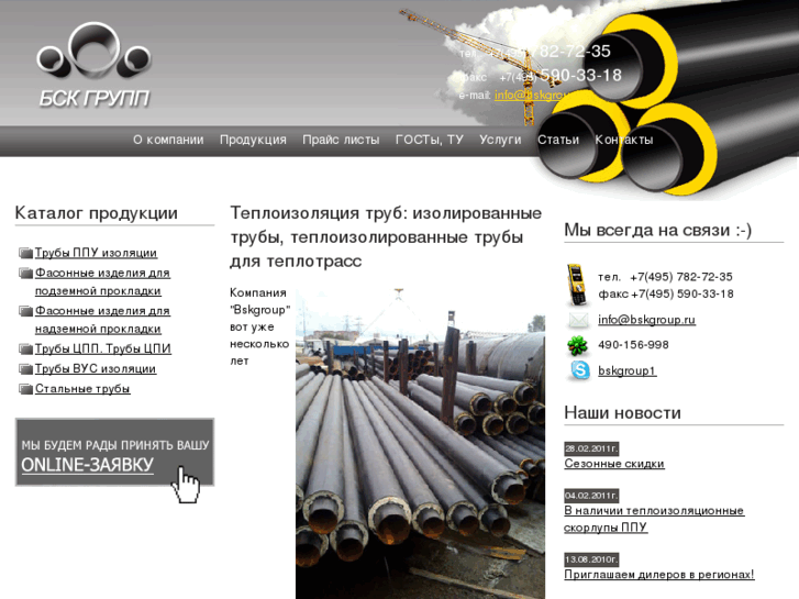 www.bskgroup.ru