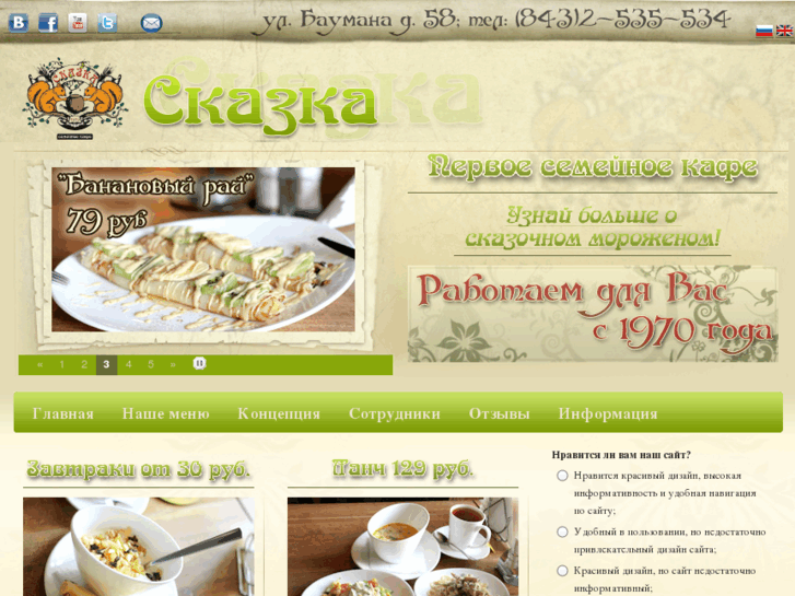 www.cafe-skazka.com