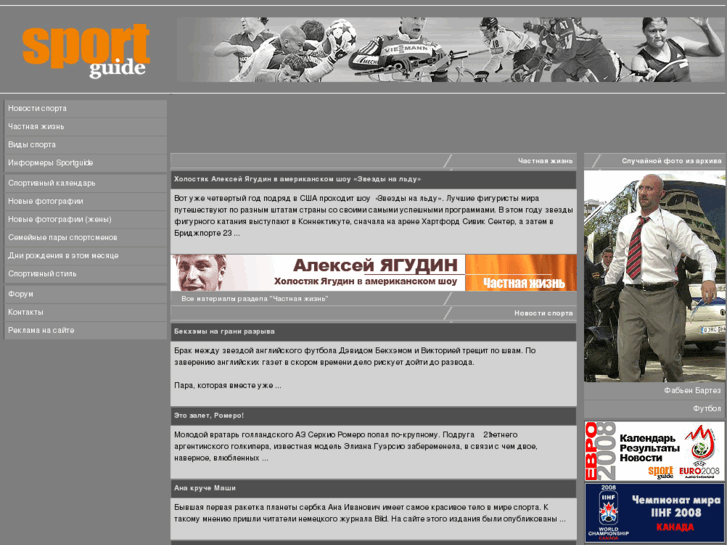 www.sportguide.ru
