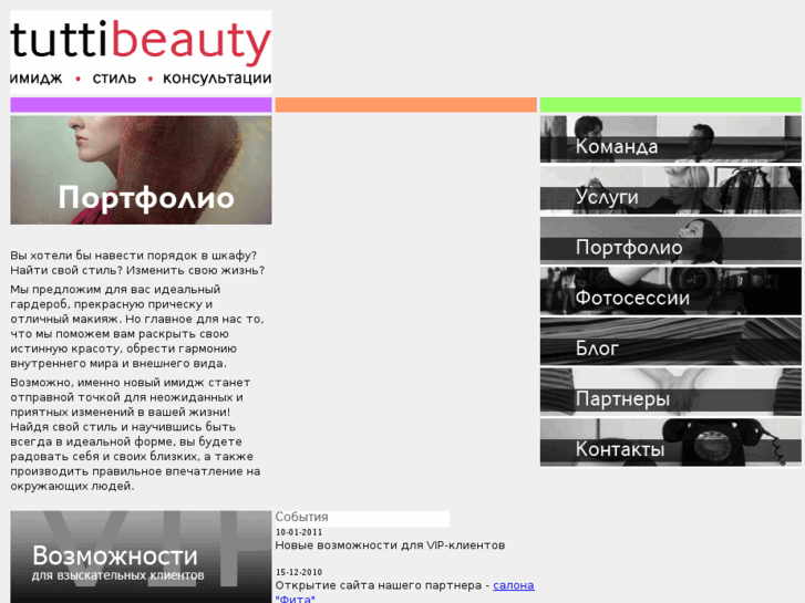 www.tuttibeauty.ru