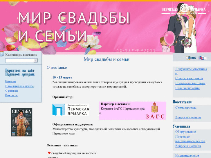 www.59svadba.ru