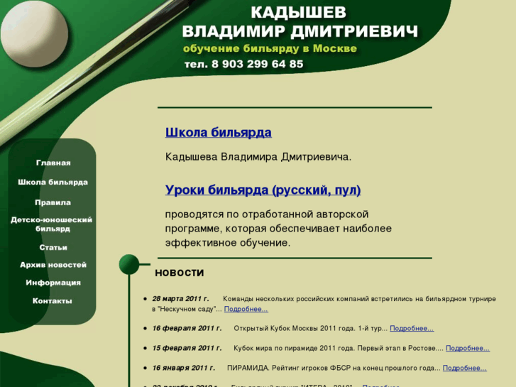 www.billiard-msk.ru