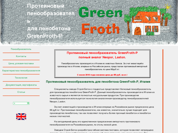 www.greenfroth.ru