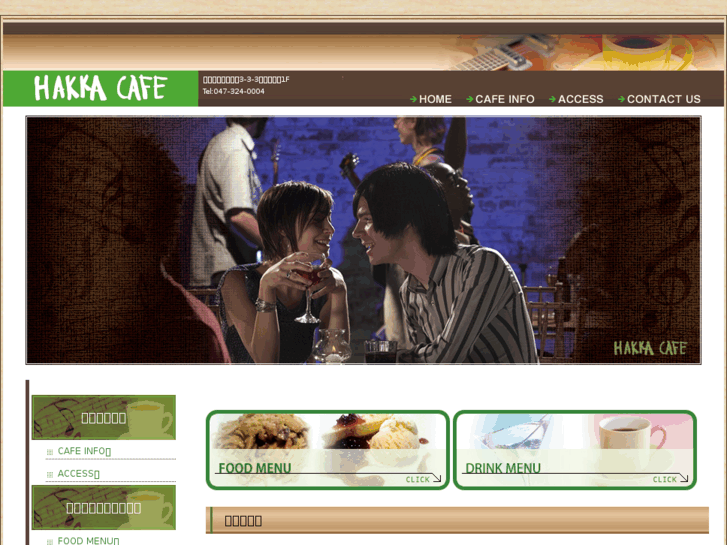 www.hakka-cafe.net