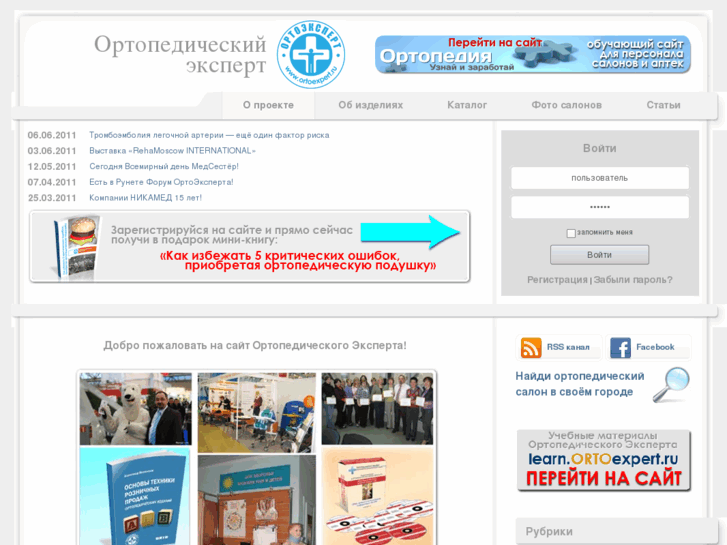 www.ortoexpert.ru