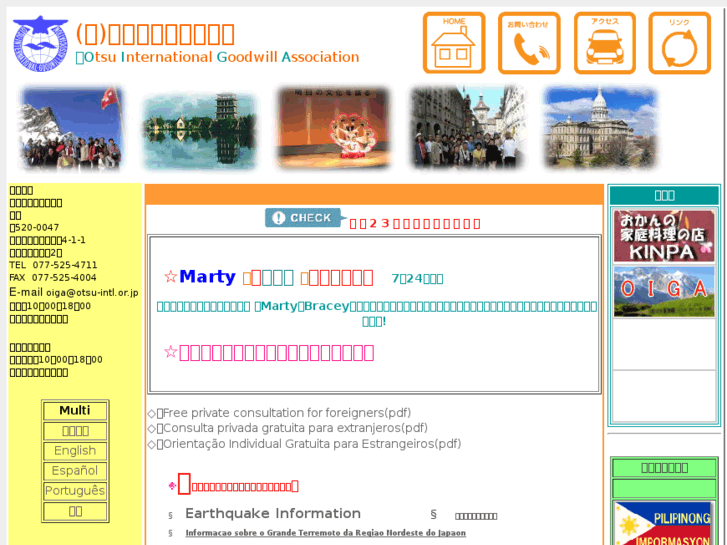 www.otsu-intl.or.jp