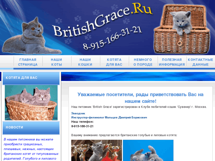 www.britishgrace.ru