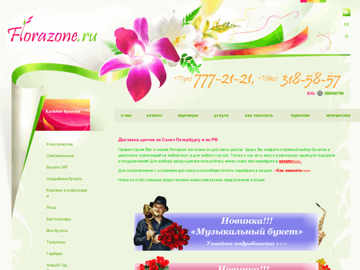 www.florazone.ru