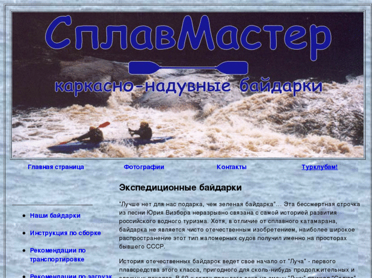 www.splavmaster.ru