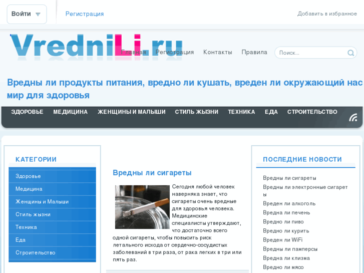 www.vrednili.ru