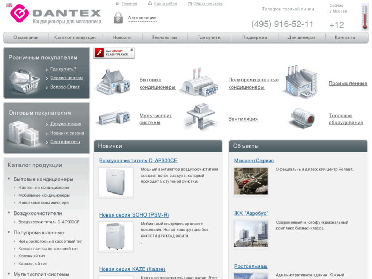 www.dantex.ru