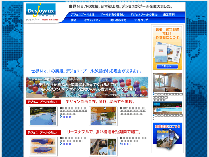 www.desjoyaux-japan.com