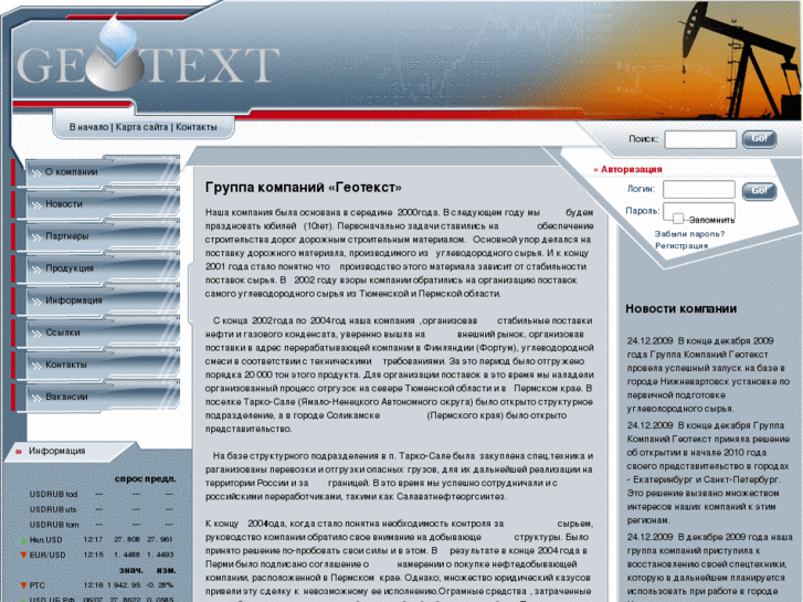 www.geotext.ru