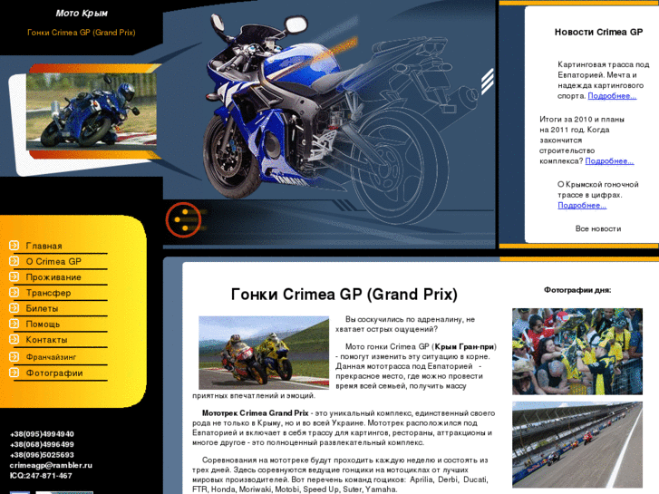 www.moto-crimea.com