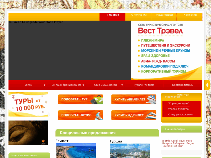 www.westtravel.ru