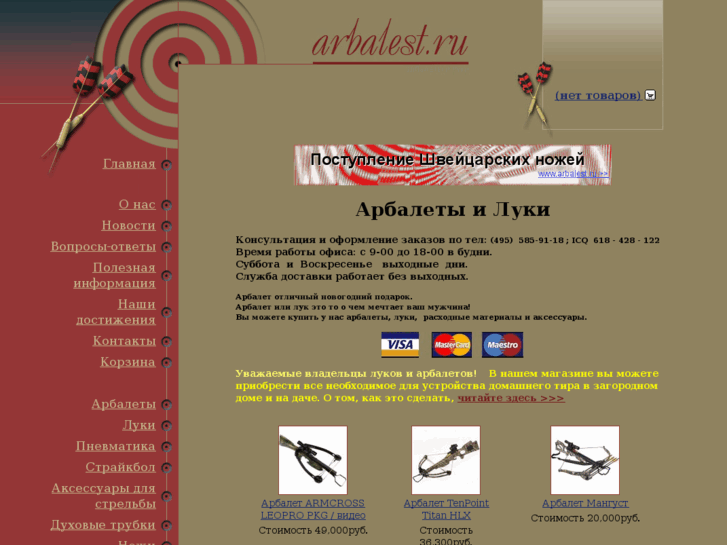 www.arbalest.ru