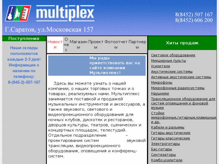 www.multiplexmusic.ru