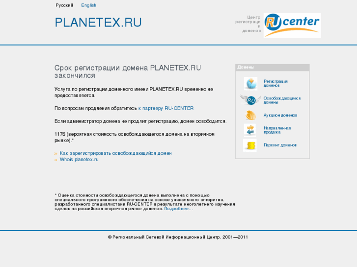 www.planetex.ru