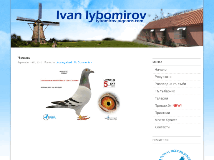 www.lybomirov-pigeons.com