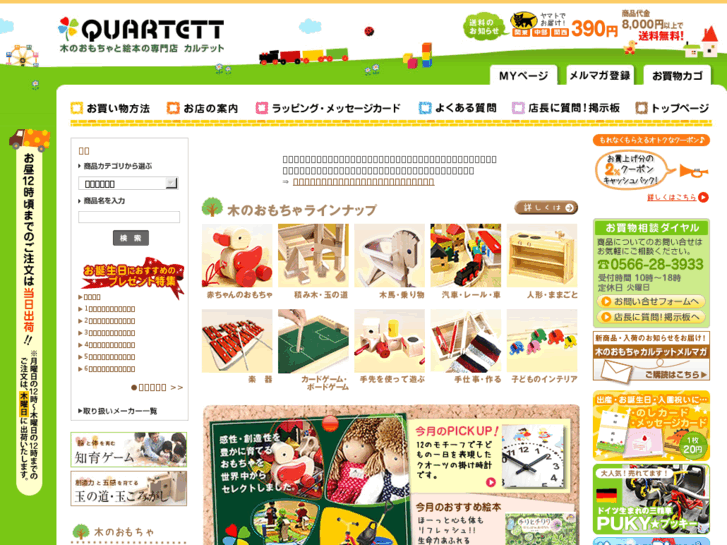 www.quartett.jp