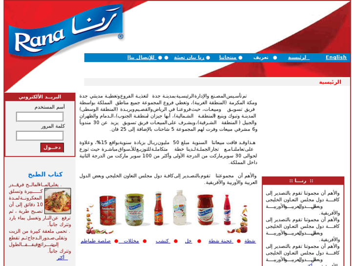 www.ranafood.com