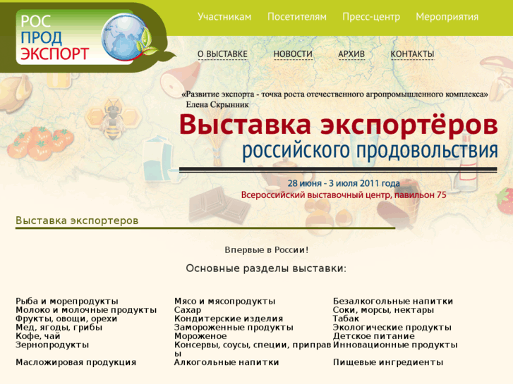 www.rosprodexport.ru