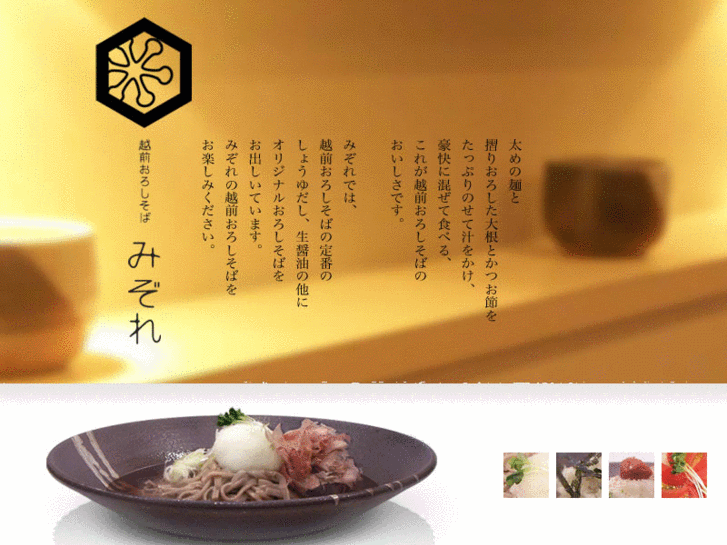 www.mizore-soba.com