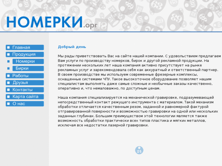 www.nomerki.org