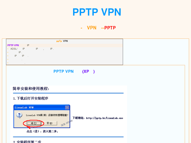 www.pptpvpn.com