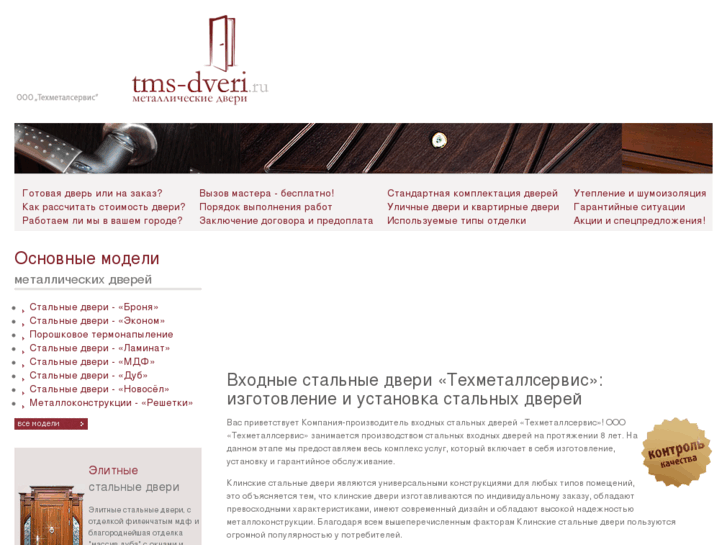 www.tms-dveri.ru