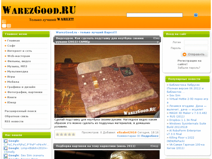 www.warezgood.ru